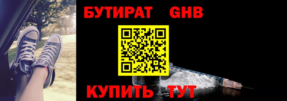 Когалым  Бутират буратино  Вход с VPN 