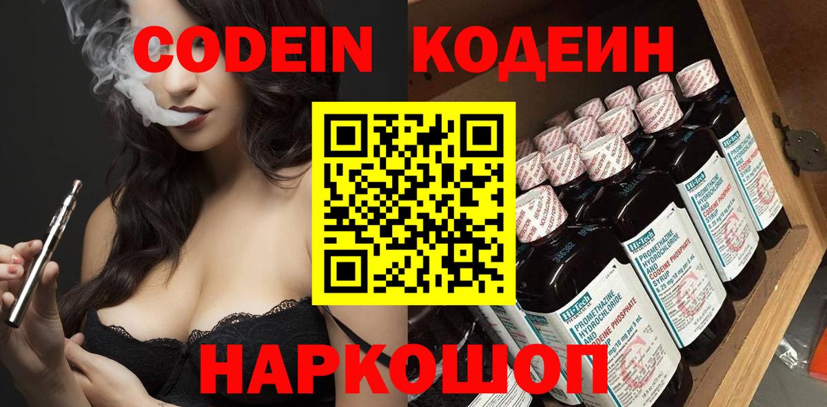 Когалым  Кодеиновый сироп Lean Purple Drank  Вход с VPN  Кодеин Purple Drank 