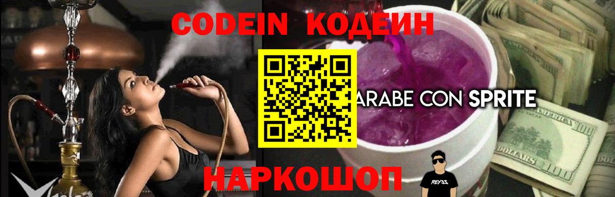 Кодеиновый сироп Lean напиток Lean (лин) Когалым