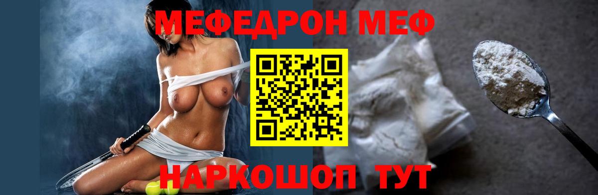 Мефедрон мука Когалым